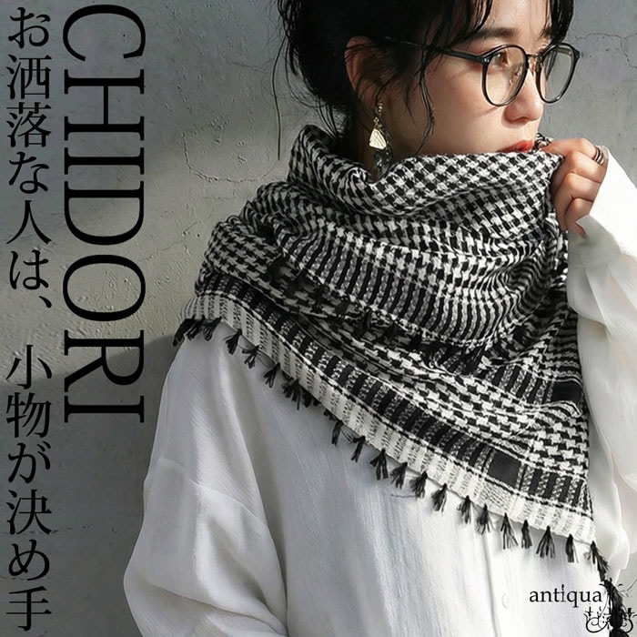 千鳥格子 チェック柄 大判 ストール レディース 送料無料・(80)メール