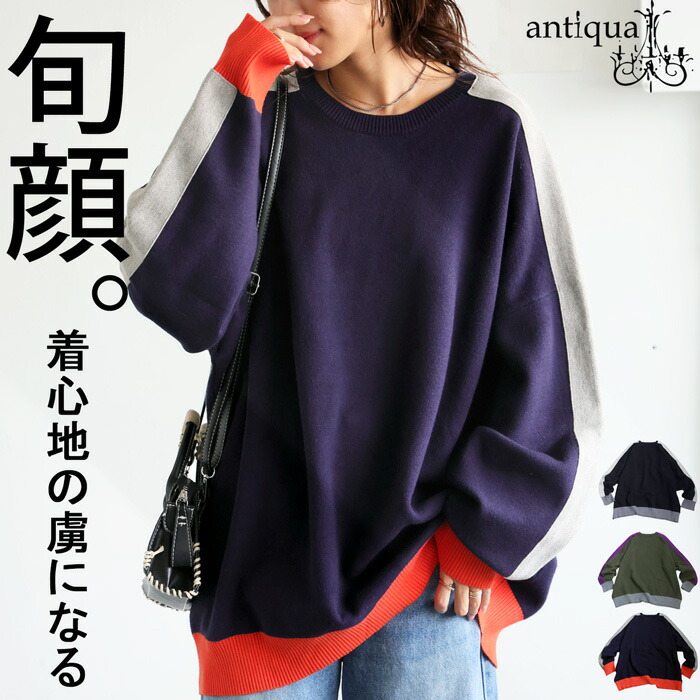 【予約：2月上旬納期】配色ライン ニット セーター レディース 無地 長袖 送料無料・再入荷 メール便不可