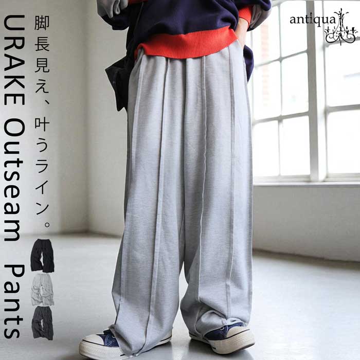 裏毛 ワイドパンツ メンズ ロング アウトシーム 送料無料・メール便不可