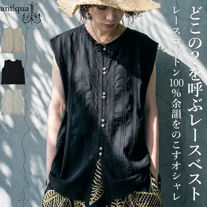 レディースベスト・ジレ｜antiqua（アンティカ）公式｜ONLINE STORE