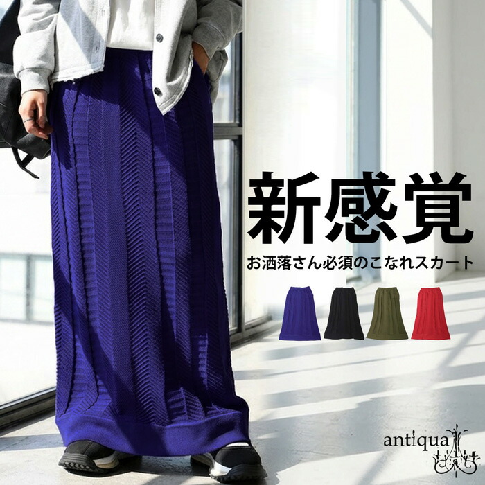 【クリアランスバーゲン50％OFF！4日10時迄】スポンジニット ロングスカート レディース ボトムス・メール便不可(返品・キャンセル・交換不可)