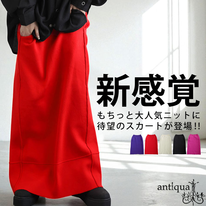 スポンジニット ロングスカート レディース ボトムス 送料無料・再入荷 メール便不可