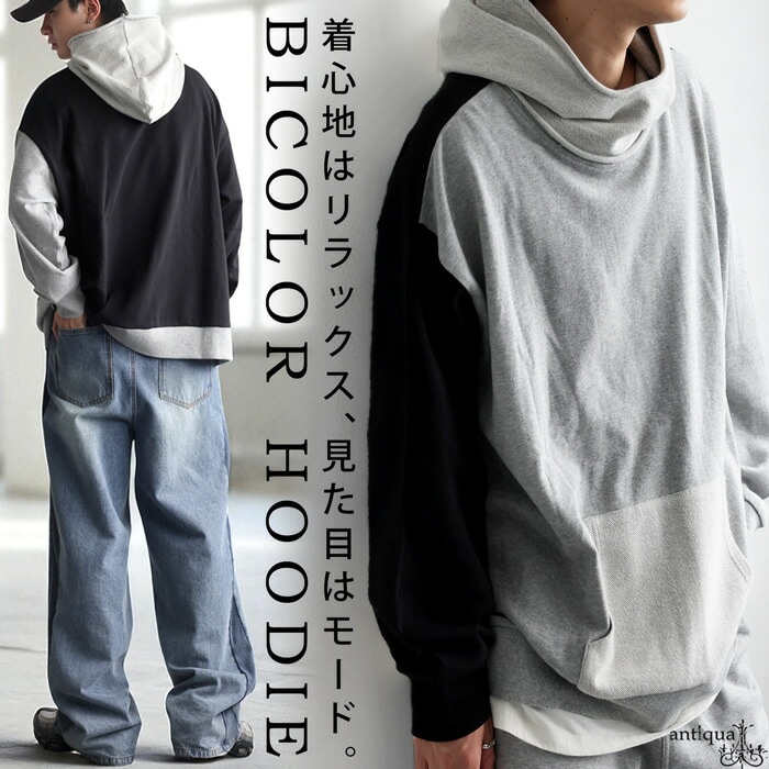 バイカラー 裏毛フーディー メンズ トップス 綿 送料無料・メール便不可