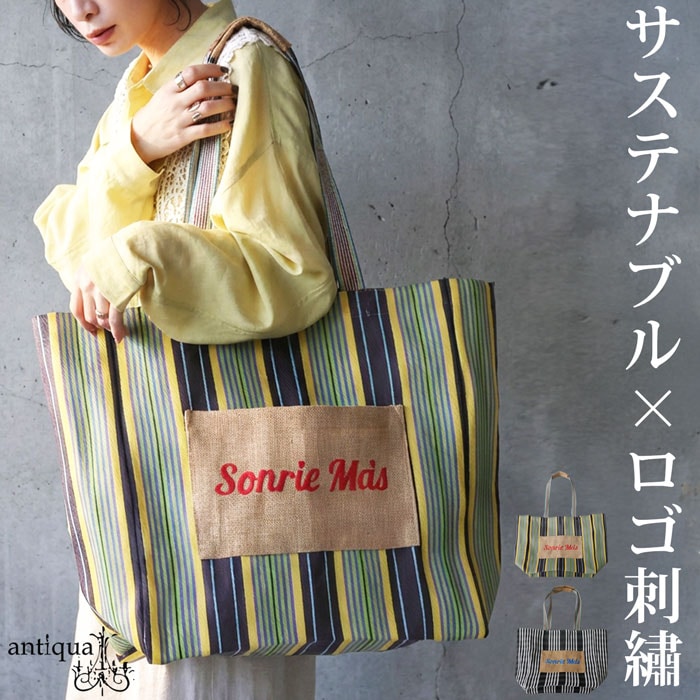 ストライプ柄 トートバッグ レディース 大容量 麻混 送料無料・メール便不可