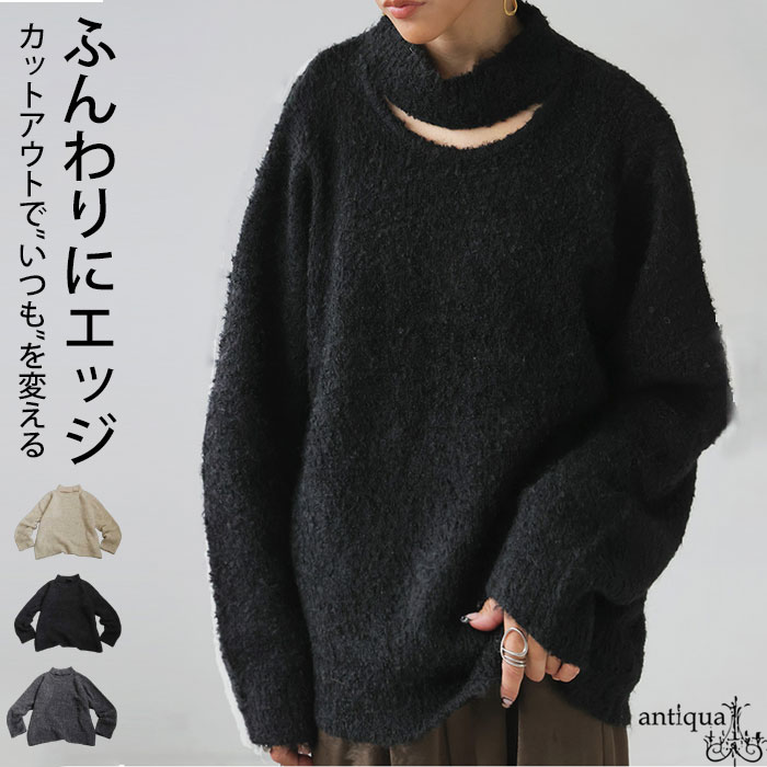 ブークレ調 カットアウトニット レディース ニット 送料無料・メール便不可