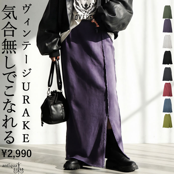 ピグメント加工 スウェットスカート レディース ロング丈 裏毛・再入荷 メール便不可