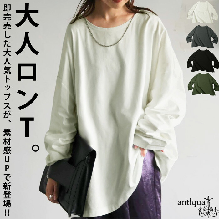 アンティカカットソー 楽天市場】 LADIES ALL ITEM > トップス > Tシャツ・カットソー