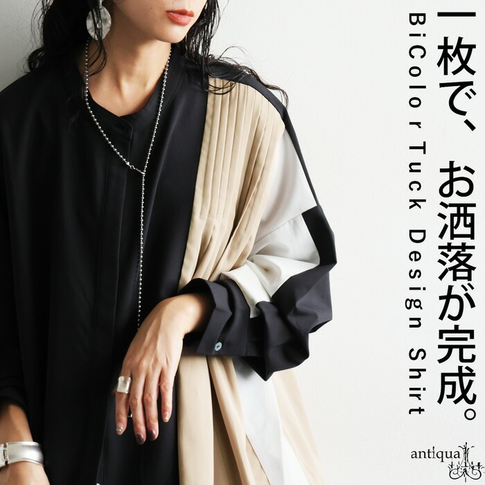 フォーマルitem2点10％OFF！26日10時まで バイカラー タックデザインシャツ レディース トップス 送料無料・(500)メール便可(返品・キャンセル・交換不可)