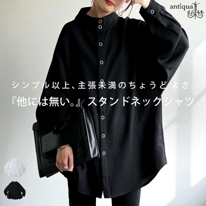 スタンドカラー シャツ レディース トップス 長袖 送料無料・再入荷