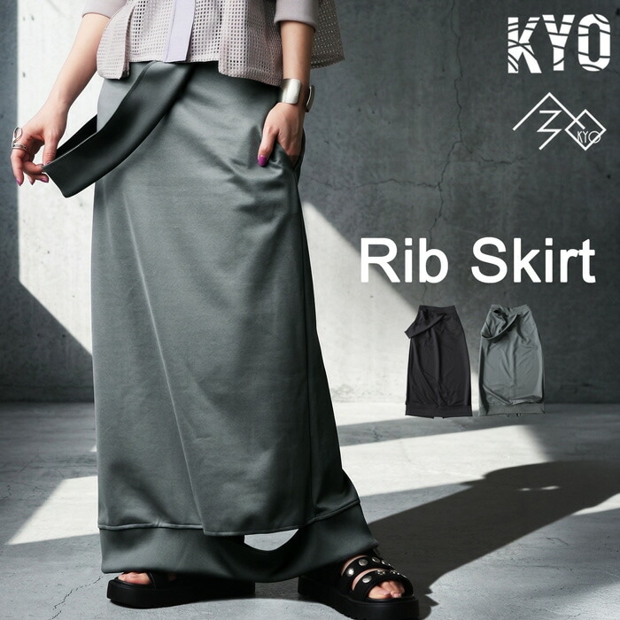 甘さを抜いたスカート。リブスカート レディース ロング Iライン ウエストゴム 送料無料・メール便不可