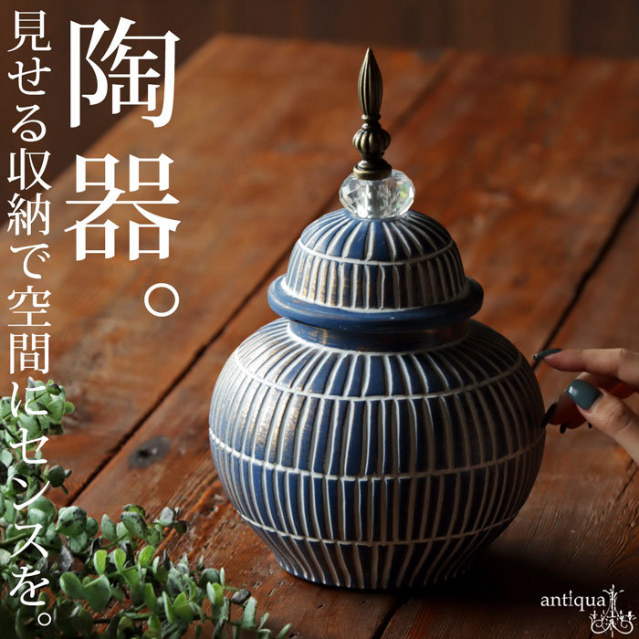 壺型 キャニスター 陶器 インテリア雑貨 置物 保存容器 壺・メール便不可