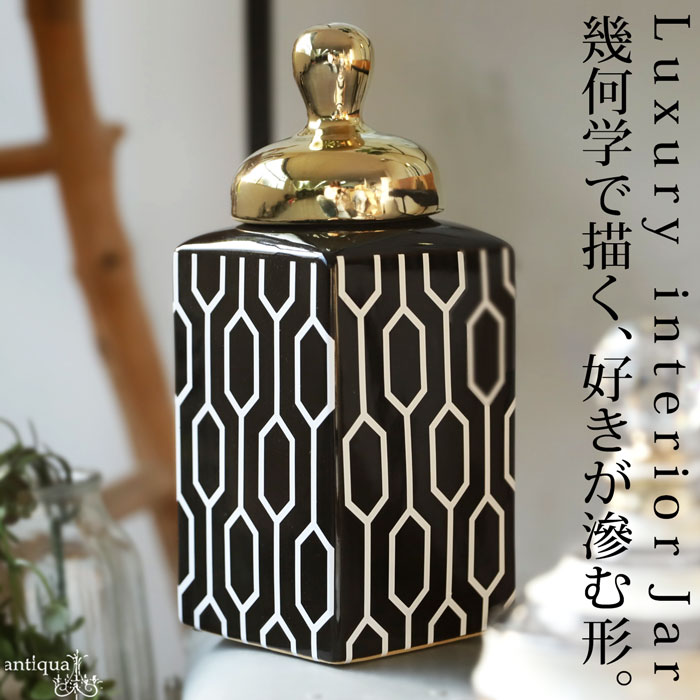 インテリアジャー ラグジュアリー 幾何学模様 インテリア雑貨・メール便不可