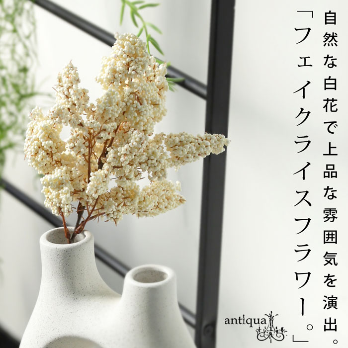 フェイク ライスフラワー ホワイト インテリア 装飾 小花・メール便不可