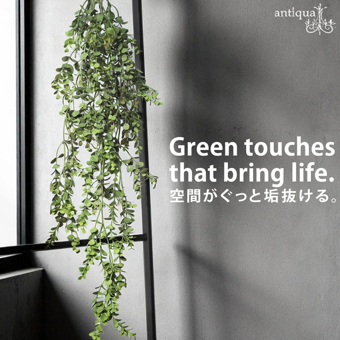 フェイクグリーン 吊り下げ 観葉植物 ハンギング グリーン・メール便不可