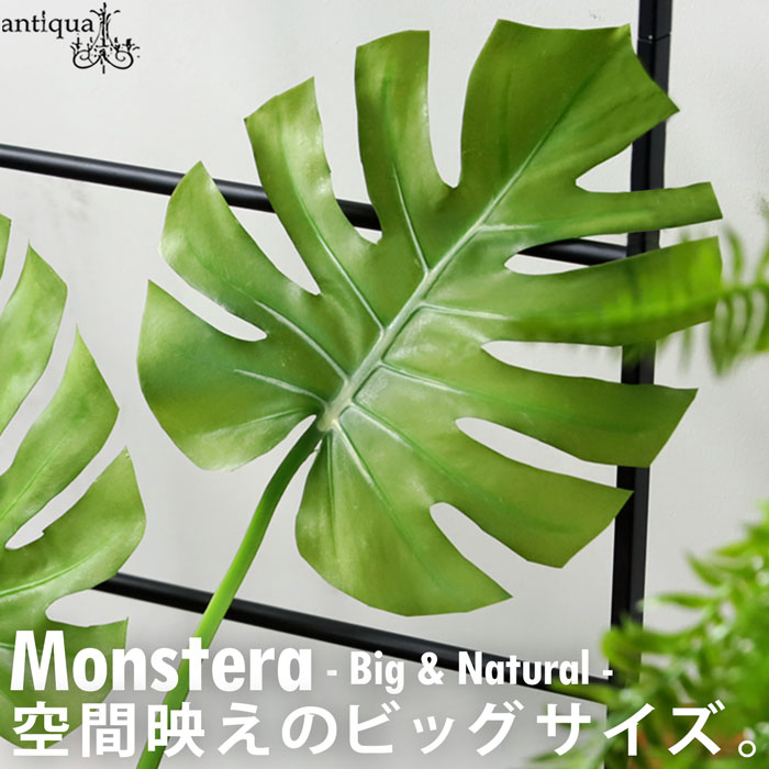 モンステラ 造花 リーフ 観葉植物 インテリア グリーン 置物・メール便不可