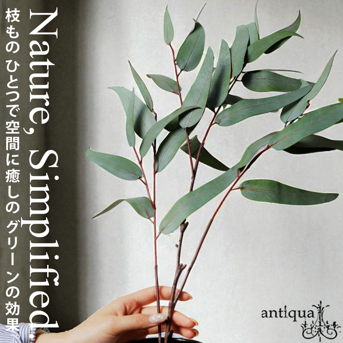 フェイクユーカリ インテリア グリーン 造花 観葉植物 雑貨・メール便不可