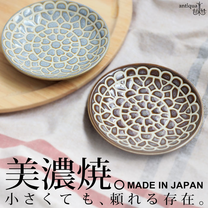 美濃焼 豆皿 小皿 食器 皿 和モダン おしゃれ 日本製・メール便不可