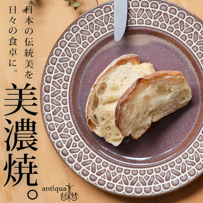 美濃焼 プレート 皿 23.5cm 日本製 食器 和モダン・メール便不可