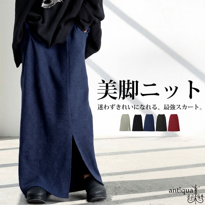 【クリアランスバーゲン50％OFF！4日10時迄】シュッと美 スカート レディース ボトムス ロング スリット・(500)メール便可(返品・キャンセル・交換不可)