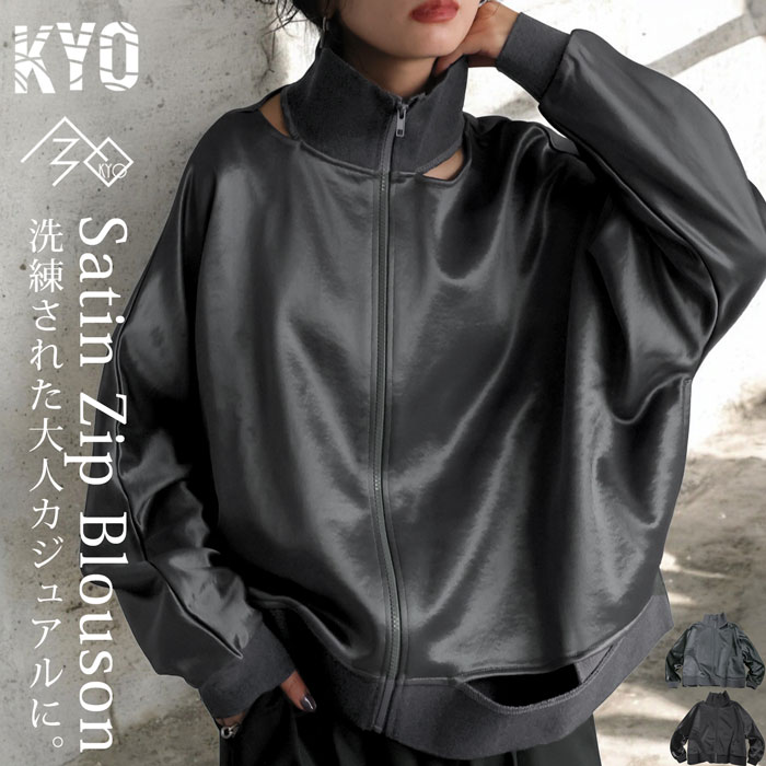 サテン 裏毛 ブルゾン レディース アウター 羽織り 送料無料・メール便不可