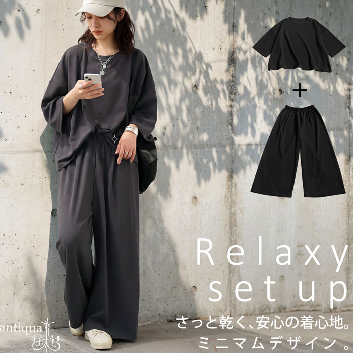 コーデに悩まない服。セットアップ レディース トップス ワイドパンツ 半袖 送料無料・メール便不可
