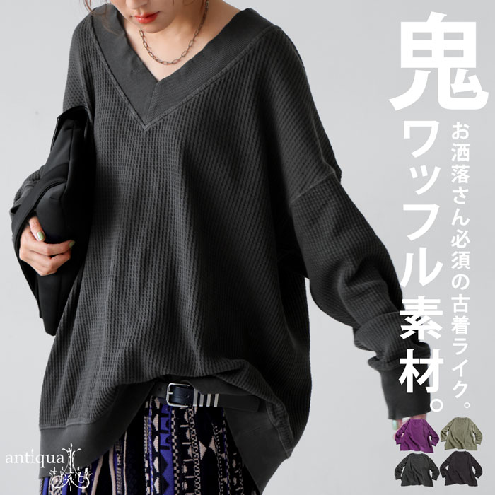 ピグメント加工 鬼ワッフル VネックPO レディース 送料無料・メール便不可