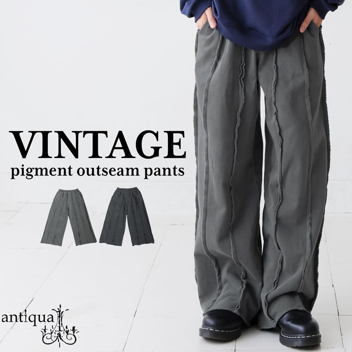 ピグメント加工 パンツ メンズ ロング 無地 送料無料・メール便不可
