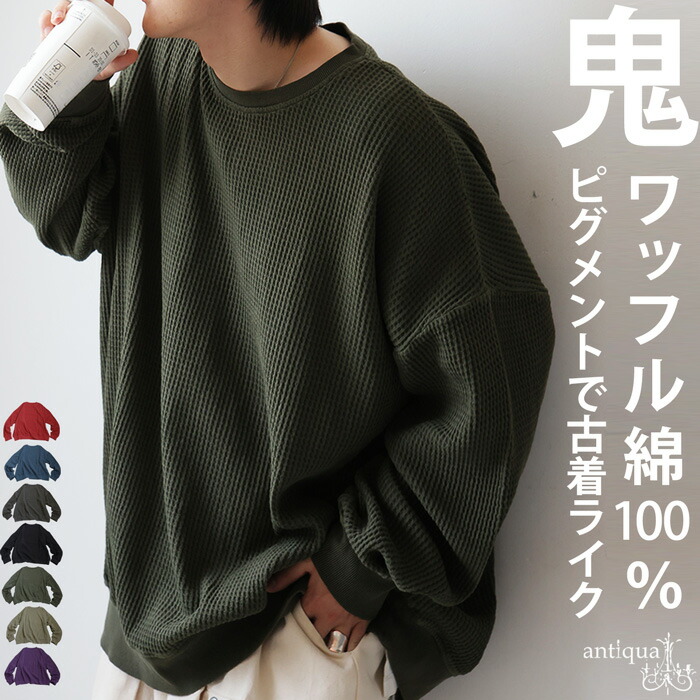 再入荷予定有!オニワッフル トップス メンズ クルーネック 長袖 送料無料・メール便不可