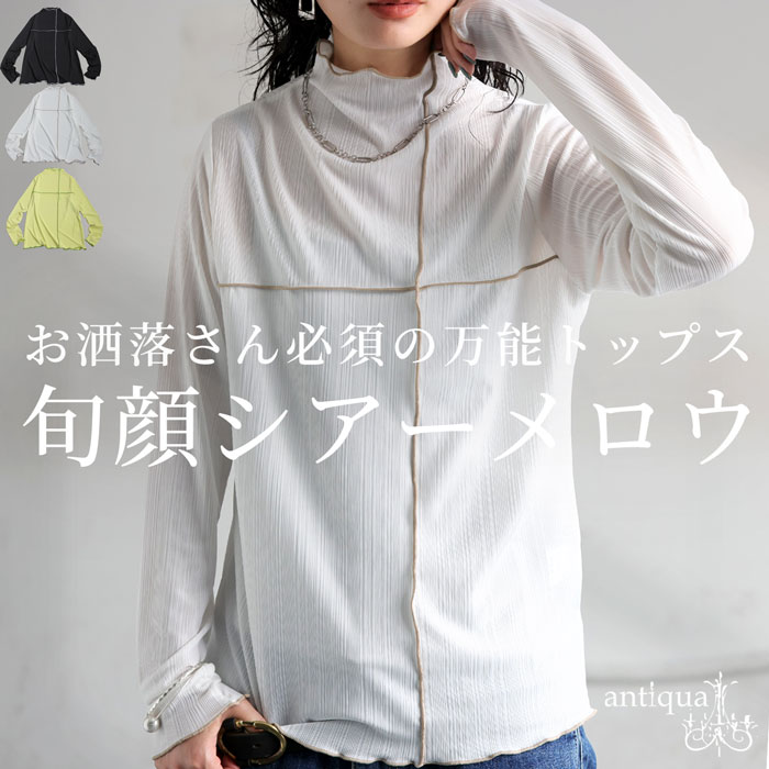 メロウトップス レディース シアー トップス 長袖 レイヤード・(50)メール便可