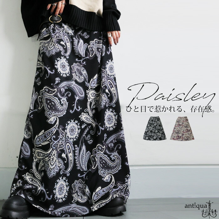 ペイズリー柄 ロングスカート レディース フレア 送料無料・再入荷 (80)メール便可