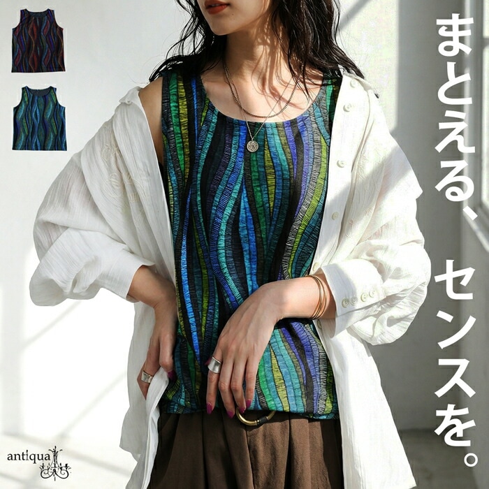 着るだけで、印象が整う。タンクトップ レディース 総柄 アート柄 クルーネック 送料無料・(30)メール便可