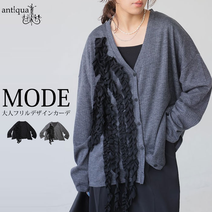再入荷予定有!フリル カーディガン レディース 羽織り 長袖 アシメ 送料無料・(100)メール便可