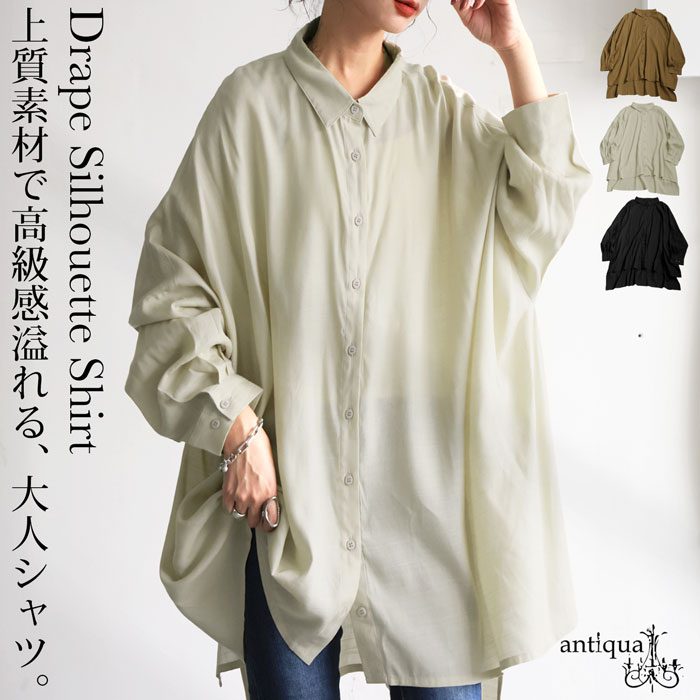 ドレープシルエット シャツ レディース トップス 送料無料・(100)メール便可