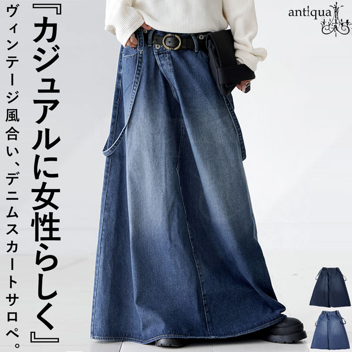 「絶対使える、春の即戦力」1,000円OFF対象！ デニム サロペットスカート レディース ロング 無地 送料無料・再入荷 メール便不可
