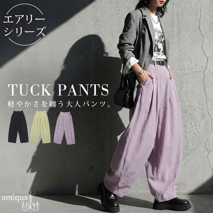 レディースパンツ｜antiqua（アンティカ）公式｜ONLINE STORE