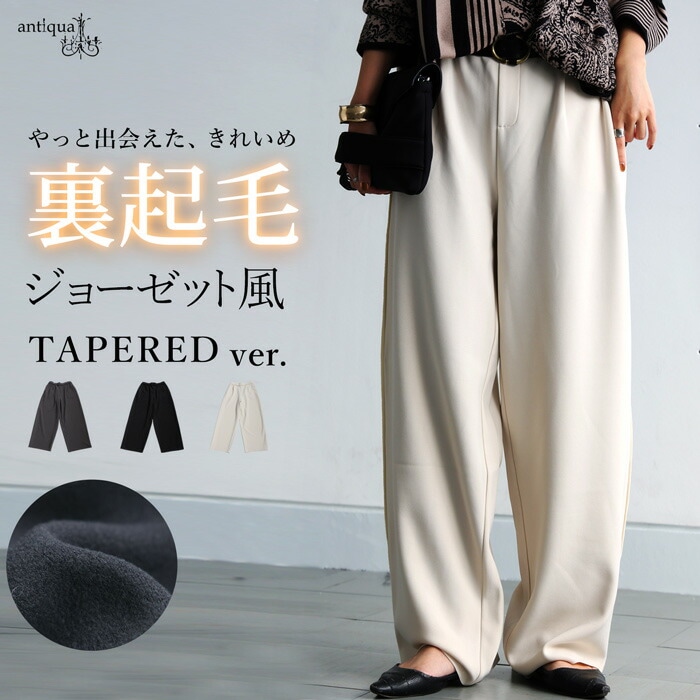 裏起毛 ジョーゼット風 パンツ レディース ロング 送料無料・メール便