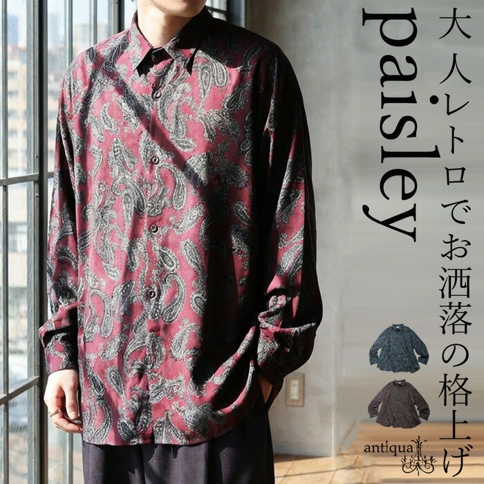 ペイズリー柄 シャツ メンズ 長袖 トップス 送料無料・(80)メール便可