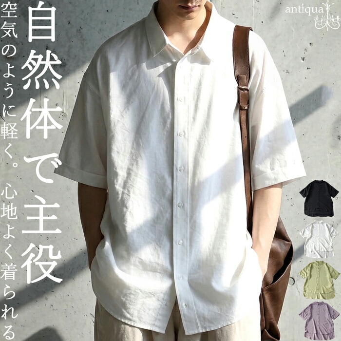 夏を軽くする一枚。シャツ メンズ 無地 トップス 半袖 羽織り 送料無料・(50)メール便可