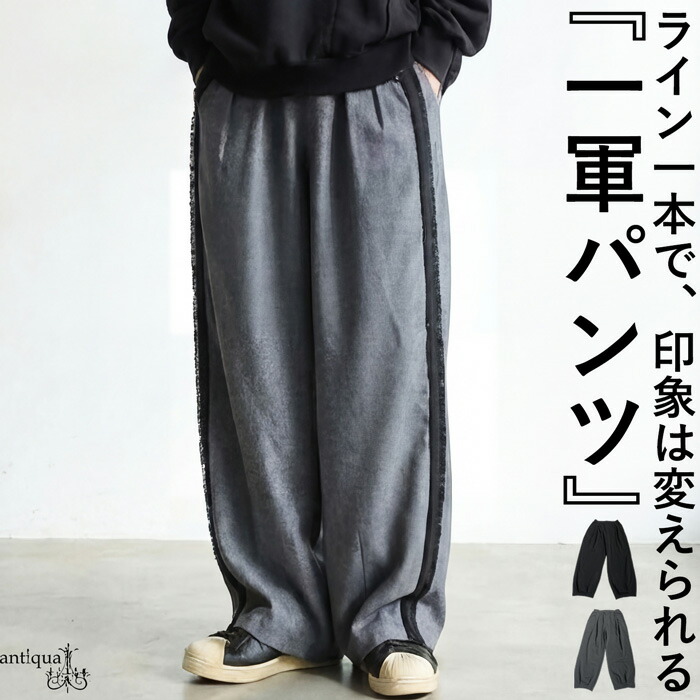 テープライン ワイドパンツ メンズ ボトムス パンツ 送料無料・(80)メール便可