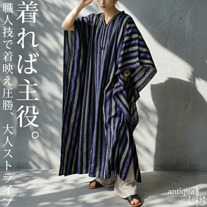 纏うだけで、主役になる。カフタンワンピ レディース 半袖 Vネック ストライプ 送料無料・メール便不可