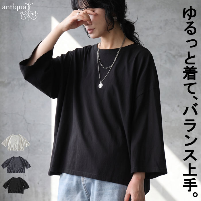 シンプルは、形で選ぶ。ロンT レディース 7分袖 Tシャツ 無地 綿100 カットソー クルーネック オーバーサイズ ワイドシルエット ゆったり 体型カバー コットン 大きいサイズ きれいめ 低身長 高身長 モード カジュアル ・(80)メール便可