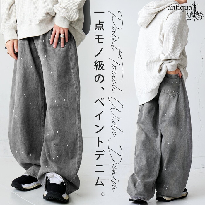 ペイント柄 ワイドデニム パンツ メンズ 綿100 送料無料・再入荷 メール便不可