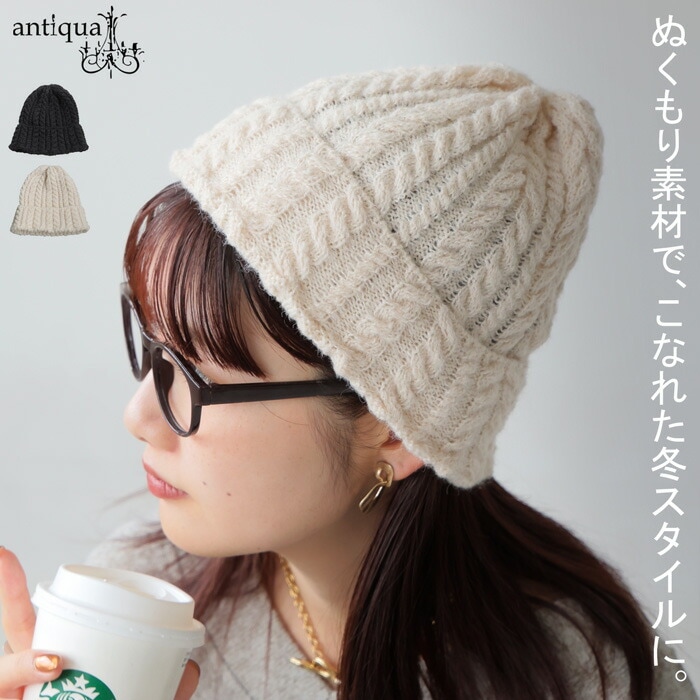 ケーブル編み ニット帽 レディース 防寒 折り返し 厚手・(80)メール便可