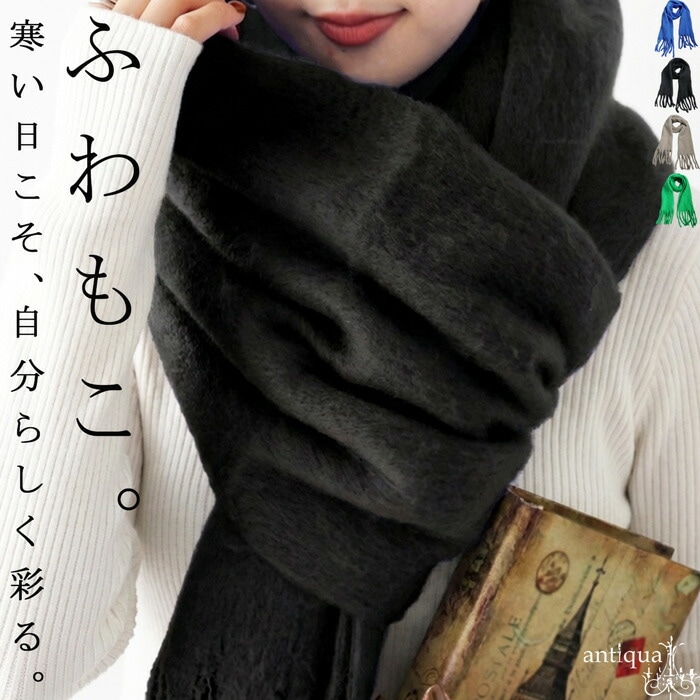 フリンジ マフラー レディース 長方形 ボリューム 無地 起毛・メール便
