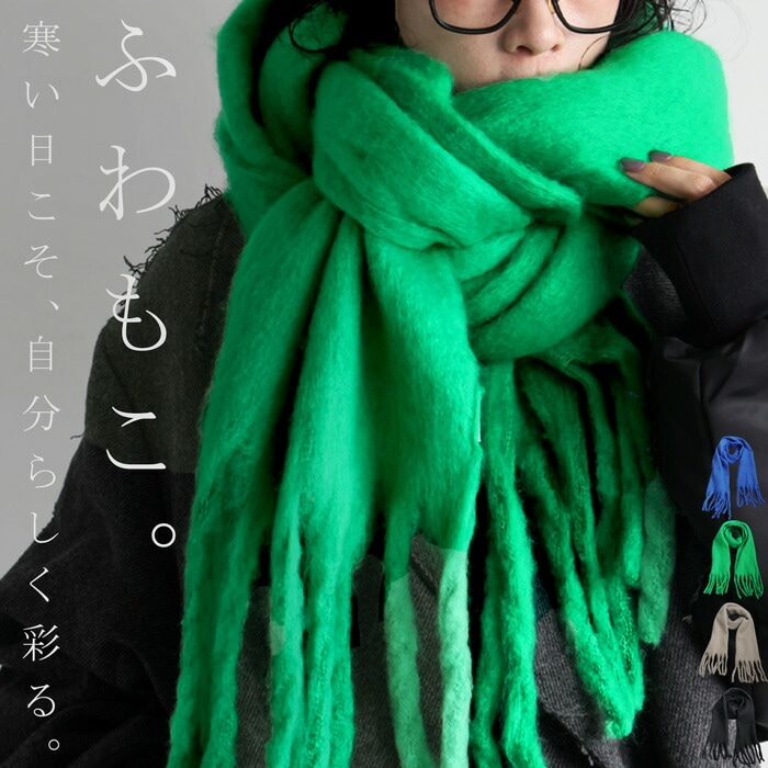 フリンジ マフラー レディース 長方形 ボリューム 無地 起毛・メール便不可