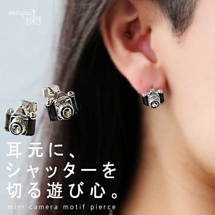 シャッターを、耳元に。カメラモチーフ スタッドピアス ニッケルフリー シルバー 小ぶり 立体デザイン アクセサリー レディース デイリー プレゼント オールシーズン 大人カジュアル モード シンプル 高見え アクセ送料無料 ・(50)メール便可