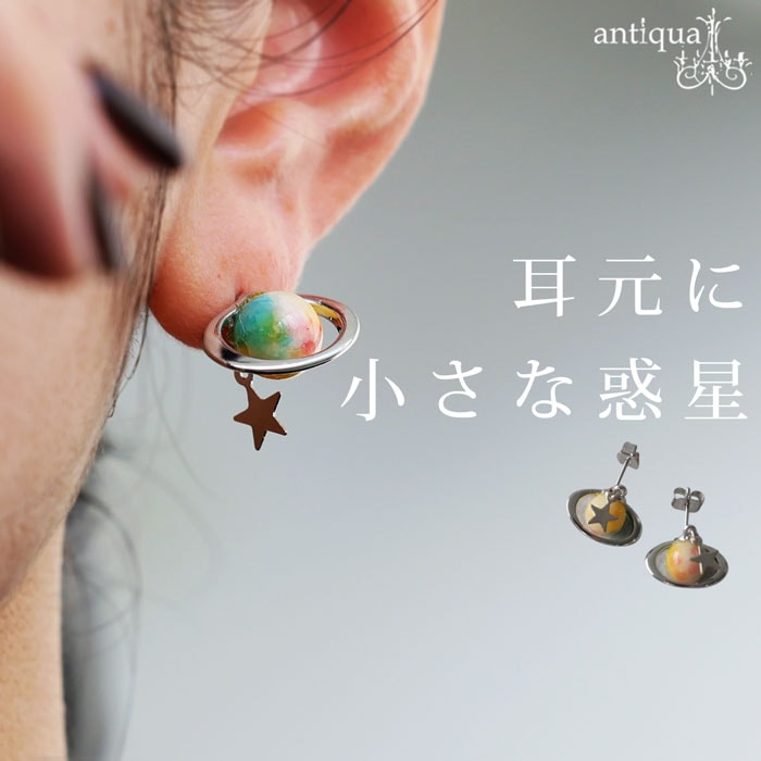 大人の遊びピアス。ピアス レディース 惑星モチーフ 星チャーム 小粒 アクセ送料無料 ・(30)メール便可