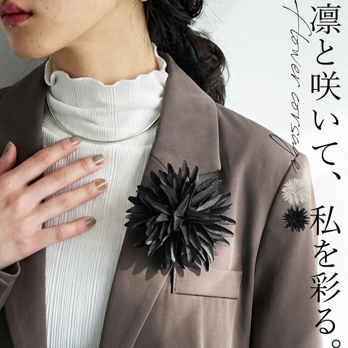 コサージュ 2WAY レディース アクセサリー クリップ付き・メール便不可