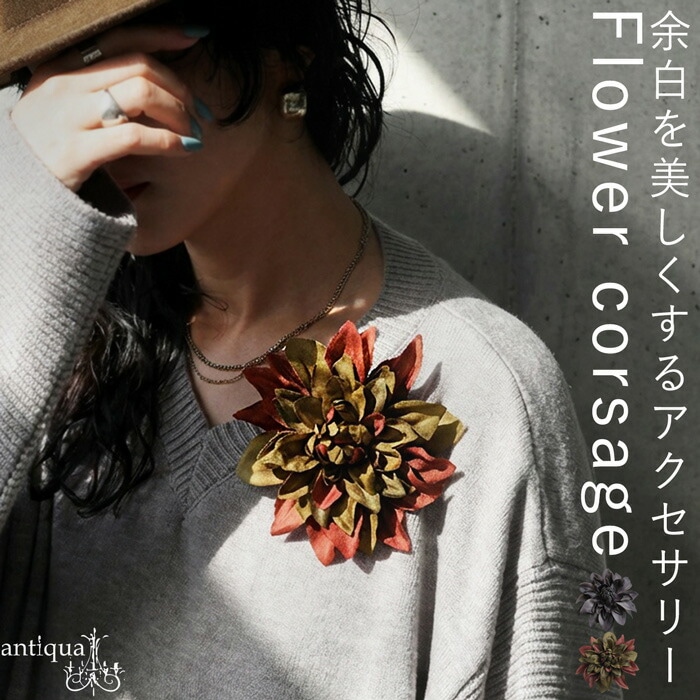 コサージュ 2WAY レディース アクセサリー クリップ付き・メール便不可
