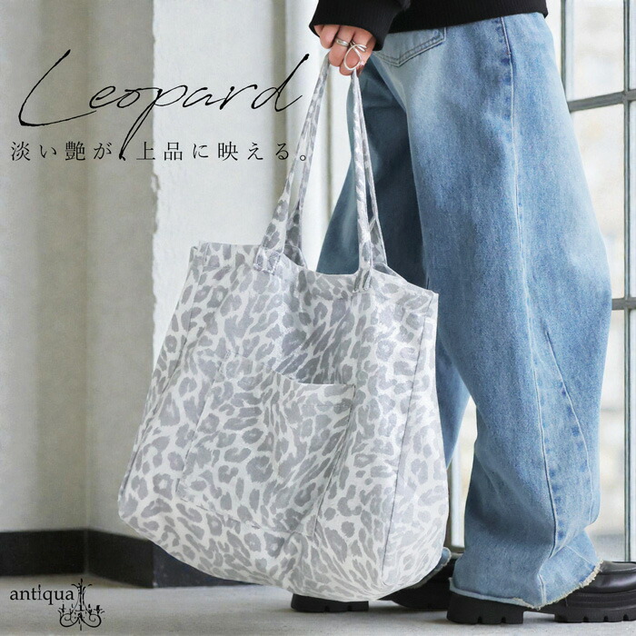 レオパード柄 トートバッグ レディース 鞄 大容量 送料無料・(100)メール便可